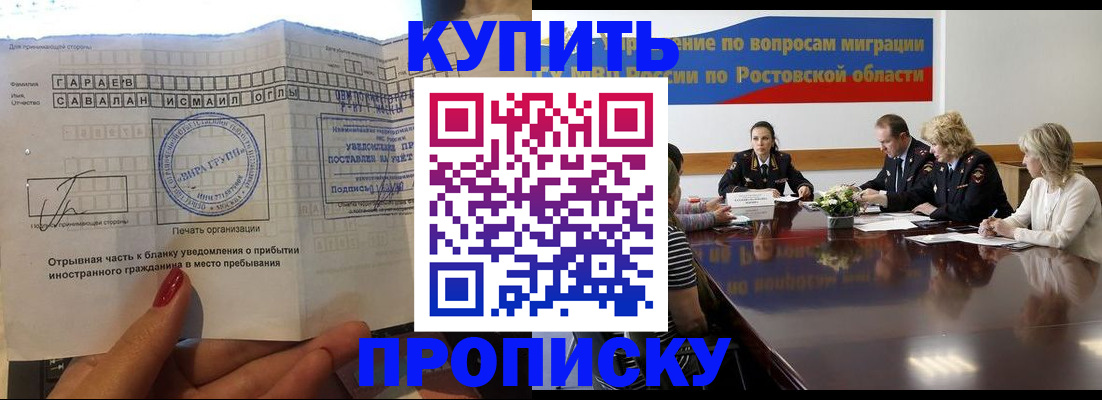 прописка законно в Мирном